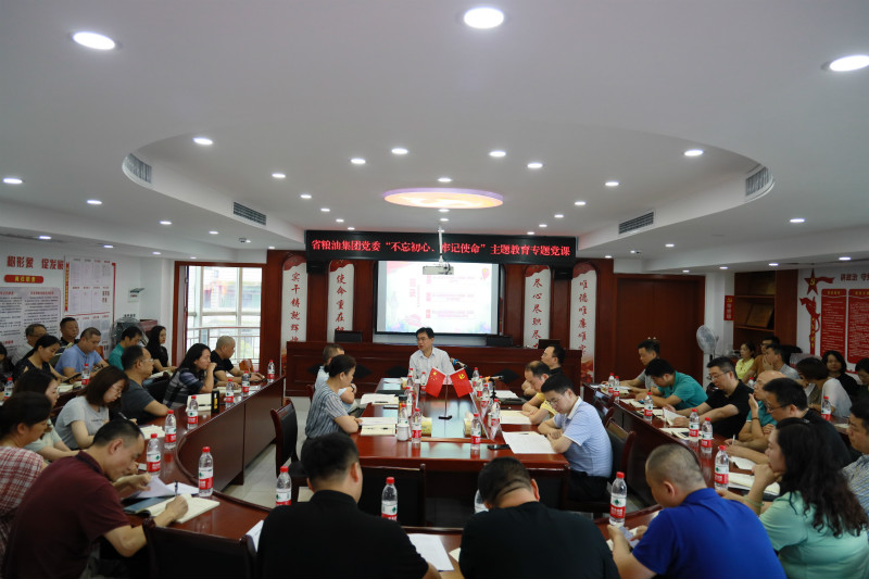 糧油集團黨委書記邱衛(wèi)上“不忘初心、牢記使命”主題教育專題黨課
