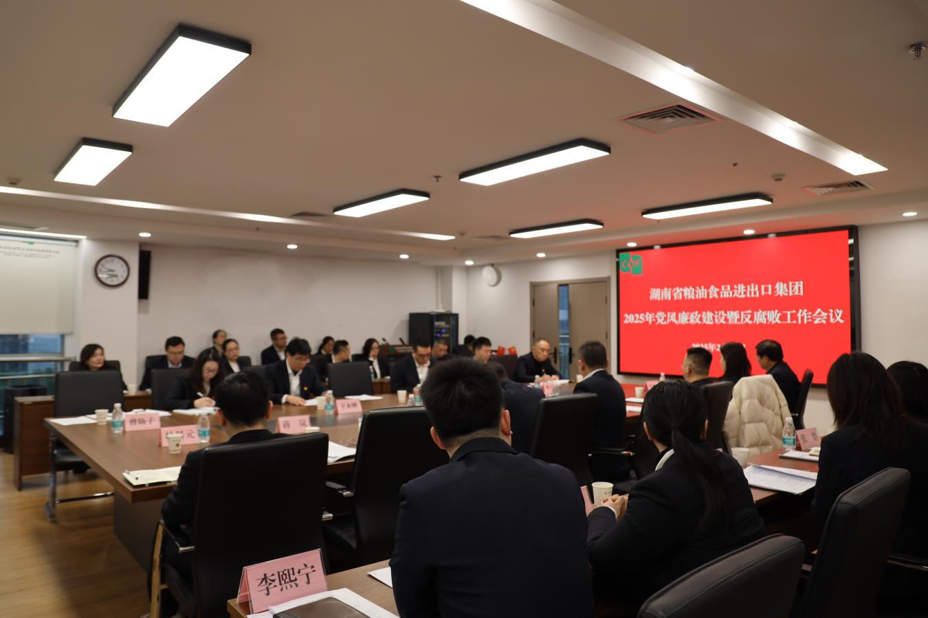 糧油進(jìn)出口集團召開2025年黨風(fēng)廉政建設(shè)和反腐敗工作會議