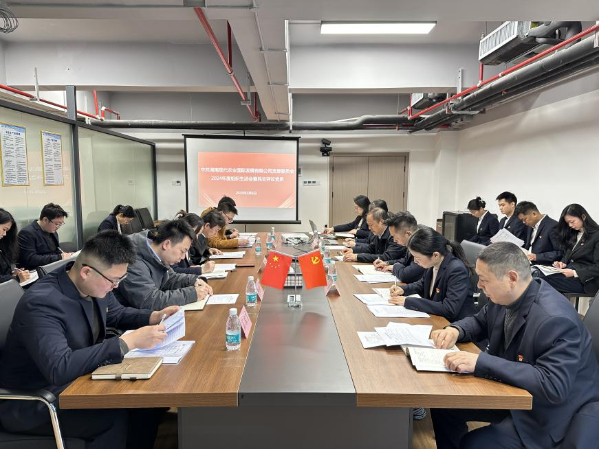 湖南集團黨委委員、副總經理陳根榮到湘農國際黨支部 指導2024年度組織生活會