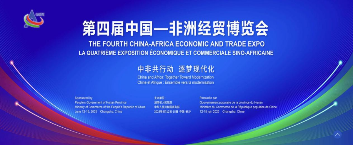 為什么這次有點不一樣？糧油進出口集團在第四屆中非經(jīng)貿博覽會只等你來